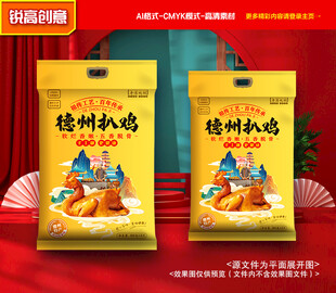 扒鸡包装 烧鸡礼盒