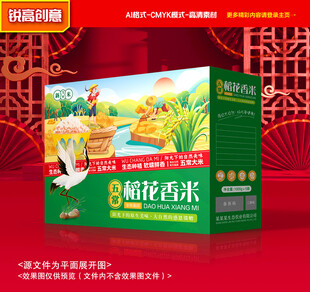 大米包装 稻米礼盒