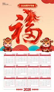 时尚创意马年台历