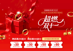 超燃狂欢促销海报