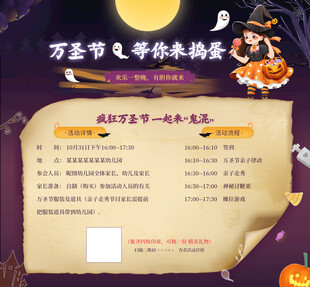 万圣节活动邀请函