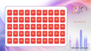马年红包墙 