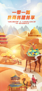 一带一路  