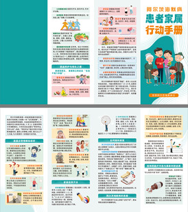 阿尔茨海默病患者家属行动手册
