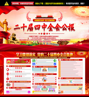 二十届四中全会展板宣传栏