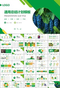 葡萄庄园新疆葡萄葡萄酒PPT