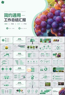 葡萄庄园新疆葡萄葡萄酒PPT