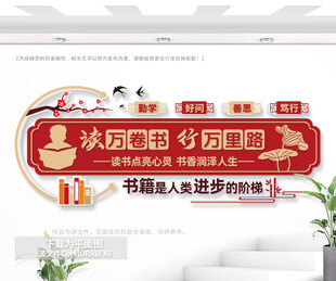 读万卷书行万里路学校图书馆文化