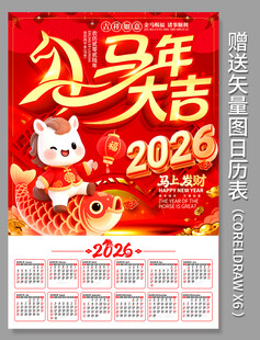 2026马年挂历设计