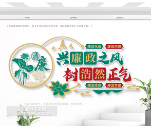 廉政标语文化墙