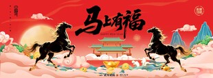 马年图片