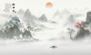 新中式水墨画