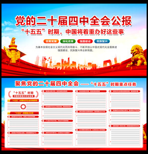 二十届四中全会