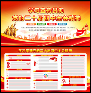 二十届四中全会公报