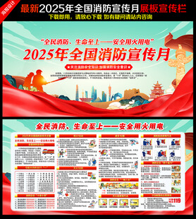 2025消防宣传月宣传栏