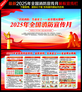 2025全国消防宣传月