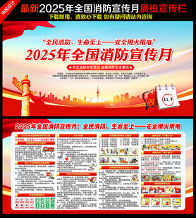 2025年消防月