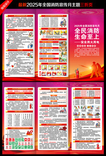 2025消防宣传月三折页