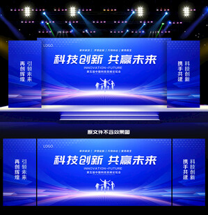 科技会议背景