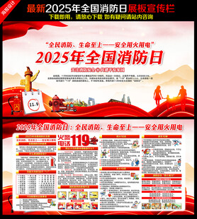 2025年全国消防日