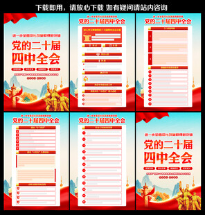 二十届四中全会