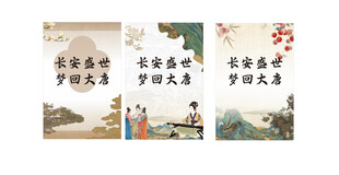 长安盛世梦回大唐海报古风中式