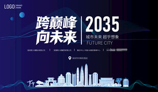 跨越巅峰向未来城市图景