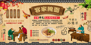 客家腌面