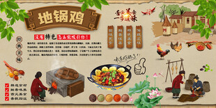 地锅鸡
