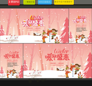 冬天海报