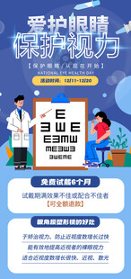 爱护眼睛保护视力医疗宣传海报