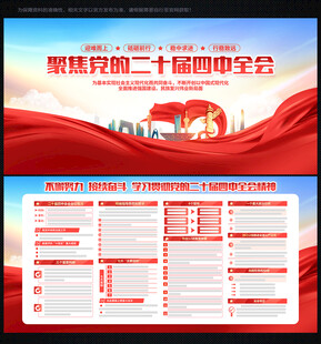 四中全会 二十届