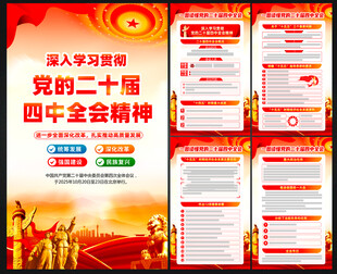 一图读懂党的二十届四中全会公报
