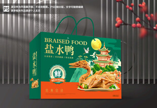 盐水鸭包装 卤鸭礼盒
