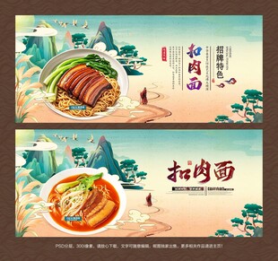 扣肉面海报展板