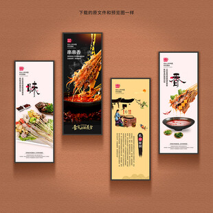 麻辣串串香海报