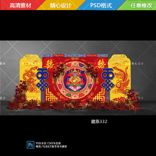 藏式婚礼藏式中式婚礼