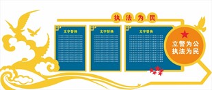 公安 消防队警局文化墙