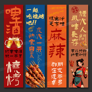 烧烤店氛围布