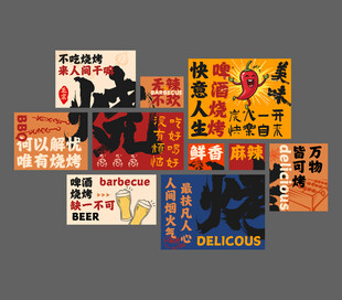 烧烤店氛围布