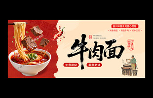 牛肉面海报