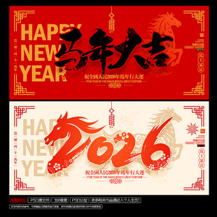 马年大吉