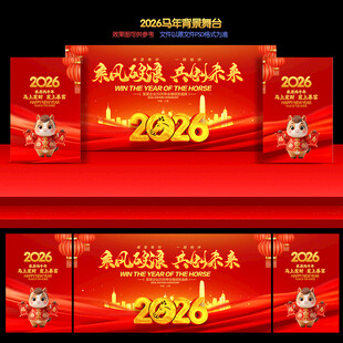 马年春节背景