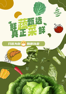 蔬菜海报