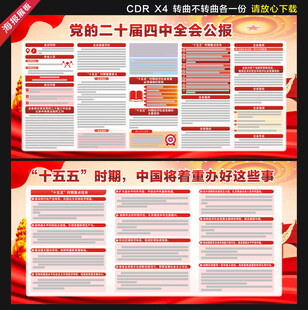 二十届四中全会