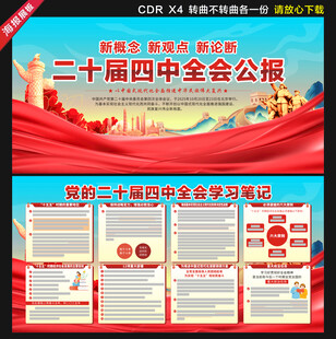 二十届四中全会