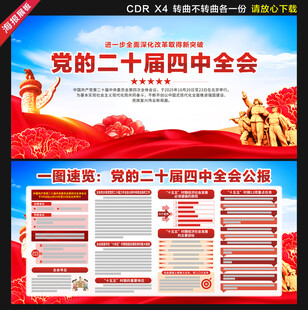 二十届四中全会