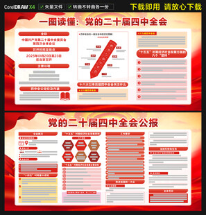 二十届四中全会展板