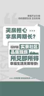 实景现房即买即交付业主交楼海报