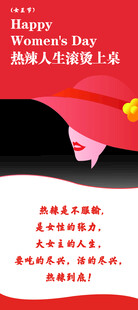 妇女节展架分层